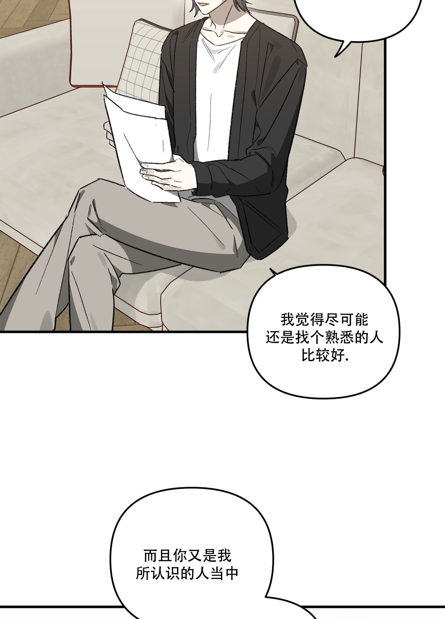 前男友攻略漫画在线观看漫画,第3话3图