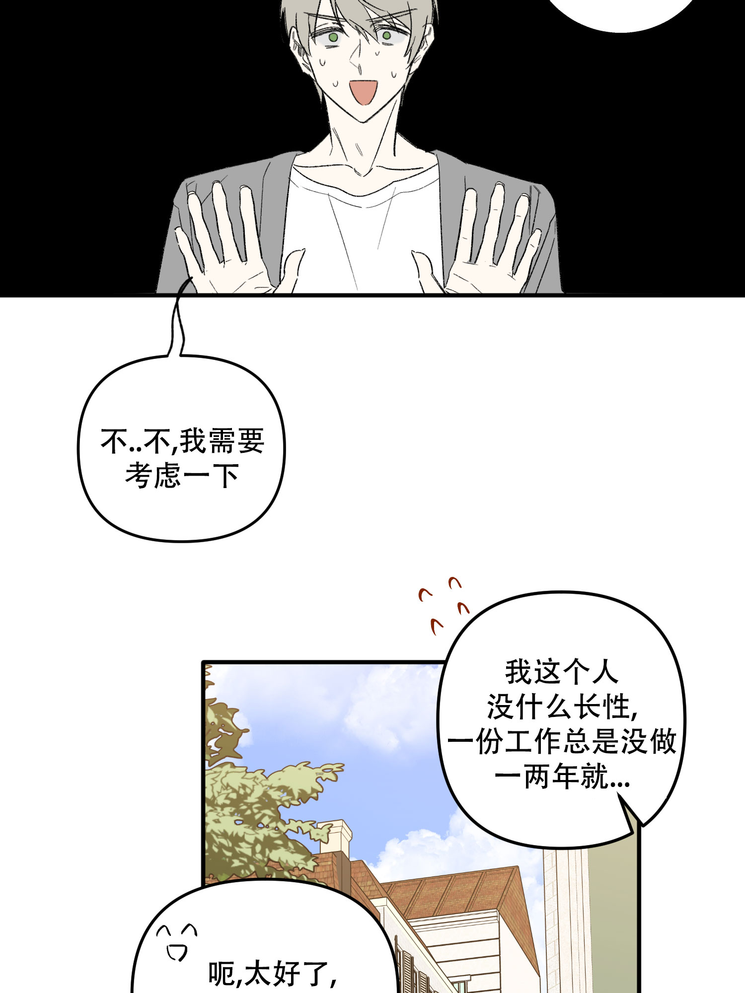 前男友打听我的近况漫画,第2话3图