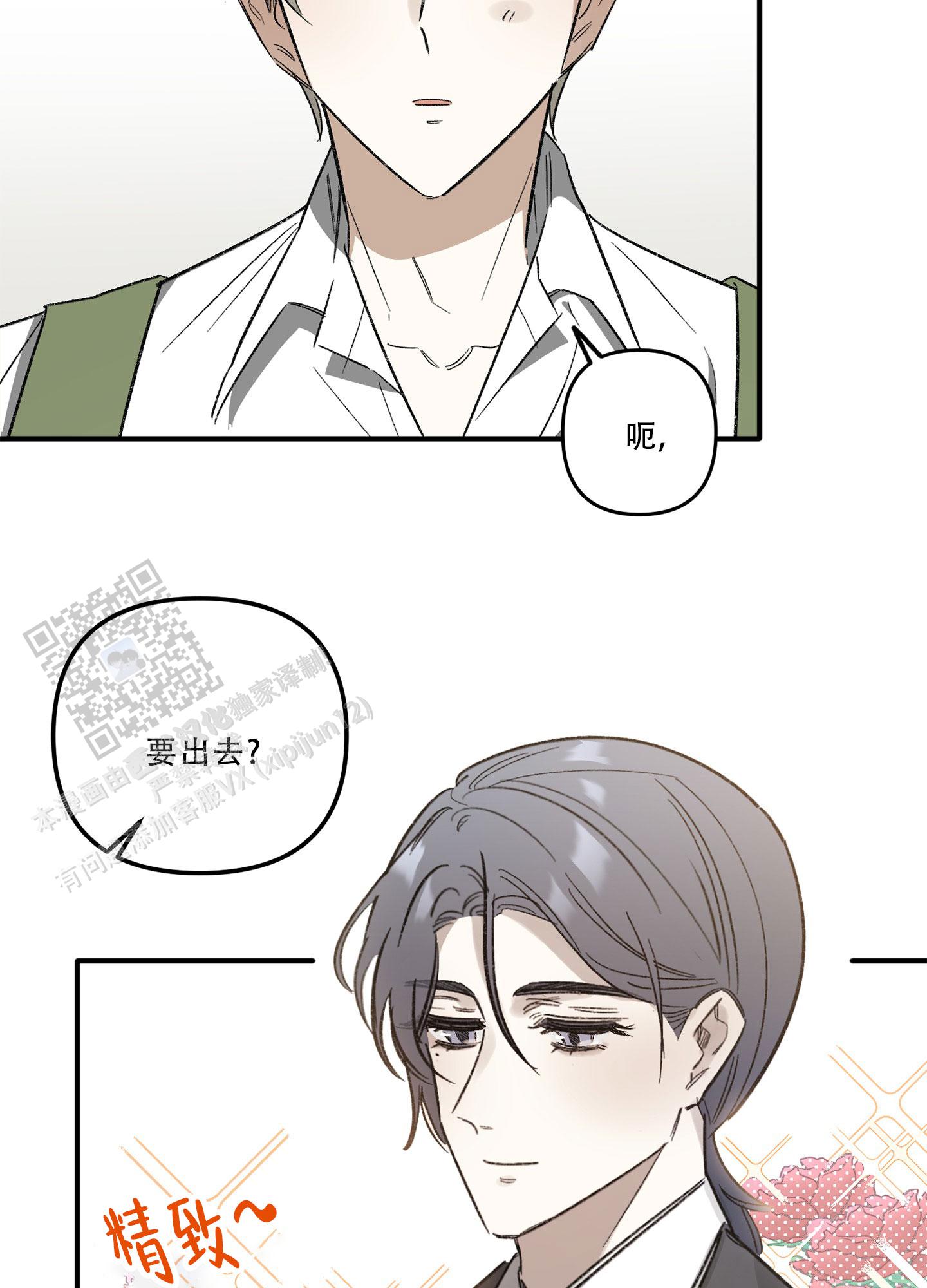 前男友说高考完聊聊漫画,第4话1图