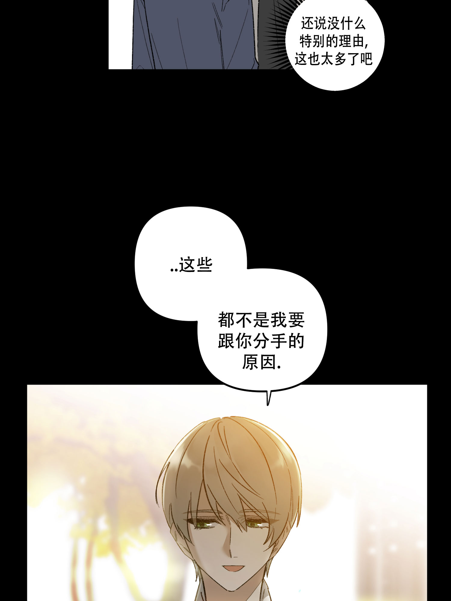 前男友很排斥我漫画,第1话3图