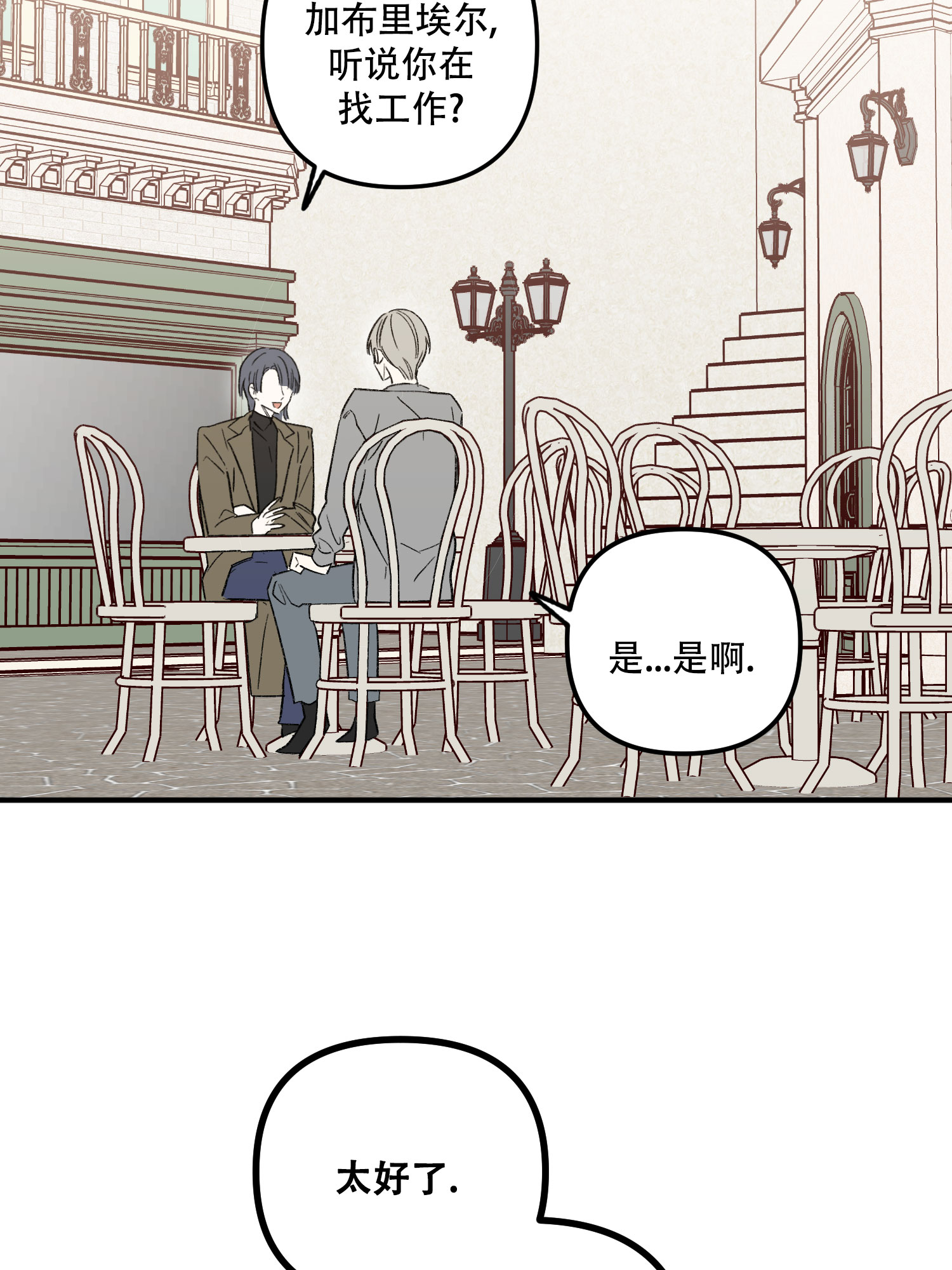 前男友打听我的近况漫画,第2话3图