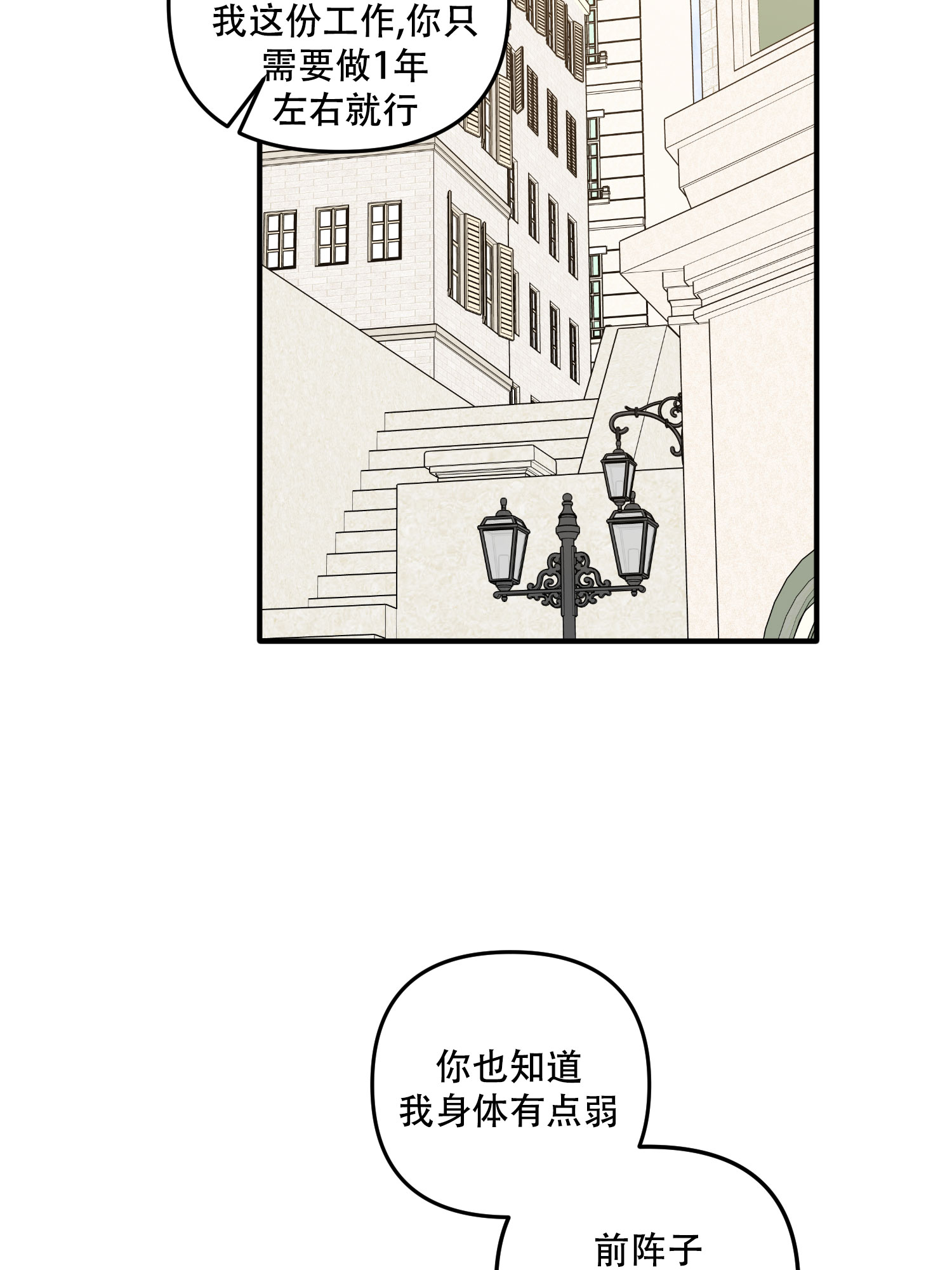 前男友打听我的近况漫画,第2话4图