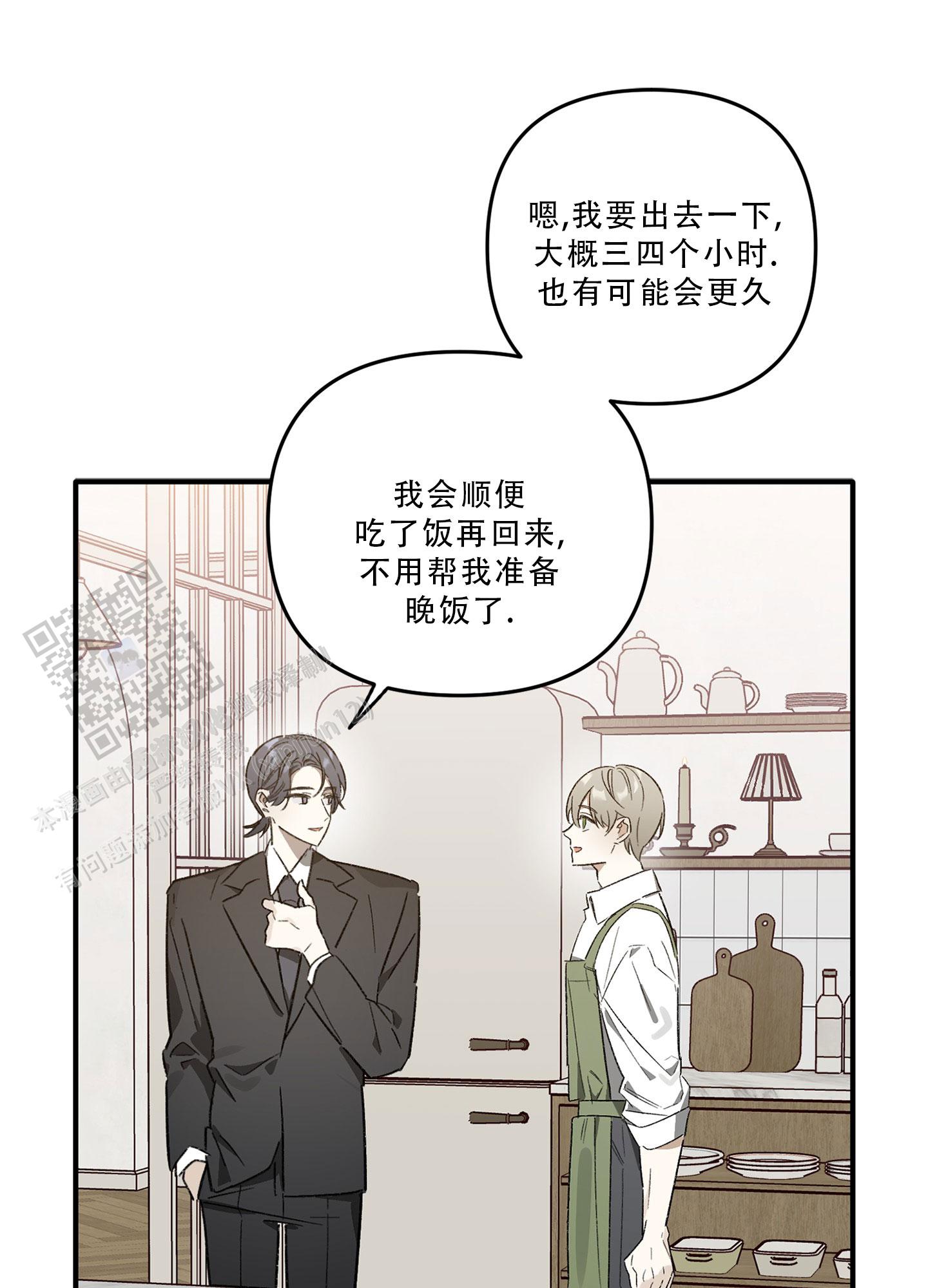 前男友说高考完聊聊漫画,第4话3图