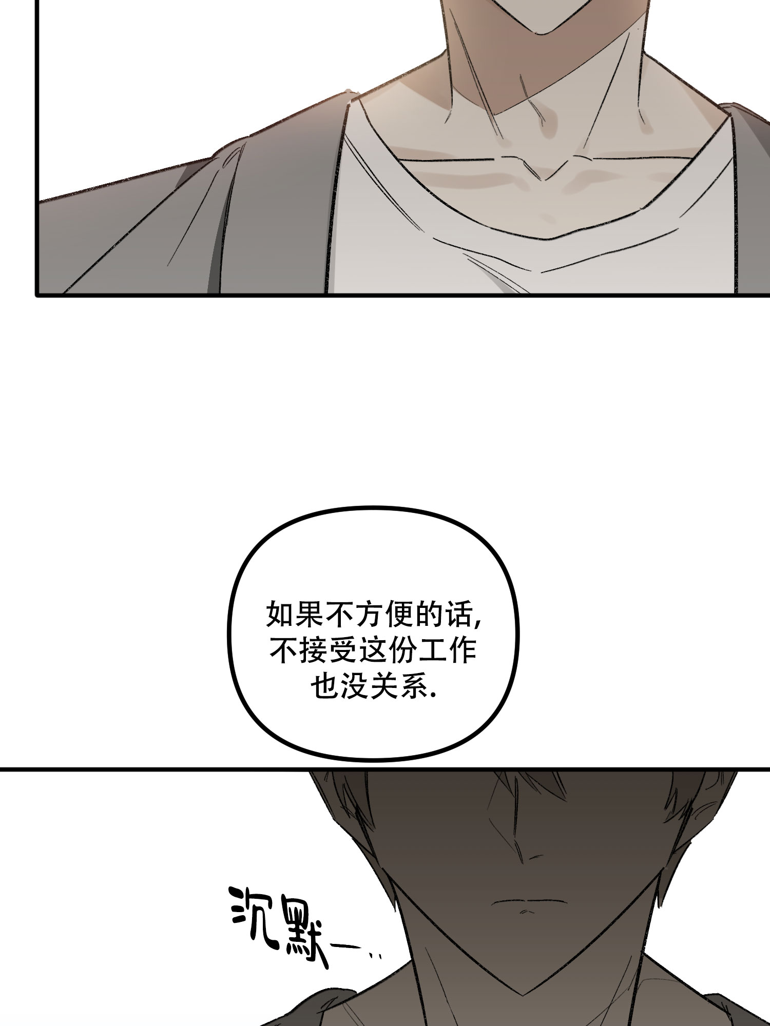 前男友打听我的近况漫画,第2话2图