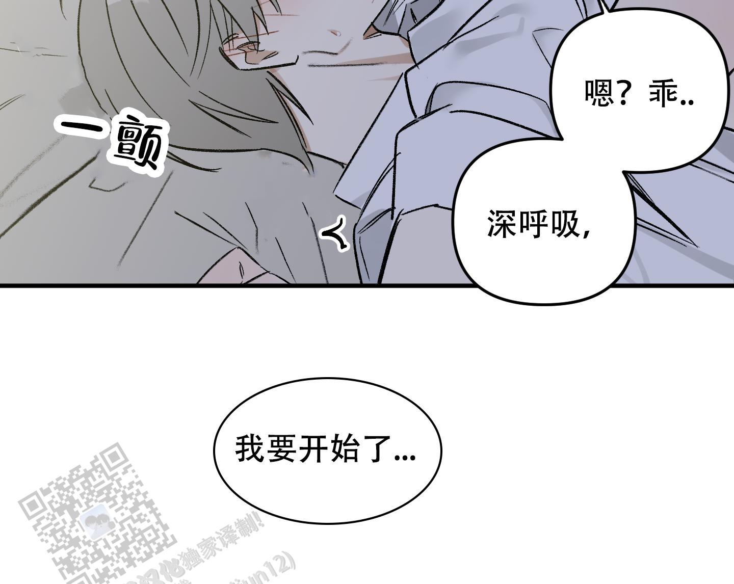 前男友攻略精彩片段漫画,第7话2图