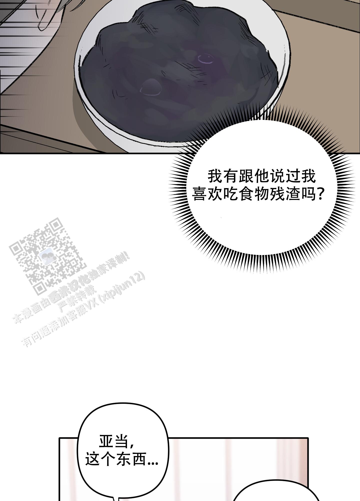 前男友是顶流小说全文阅读漫画,第9话2图