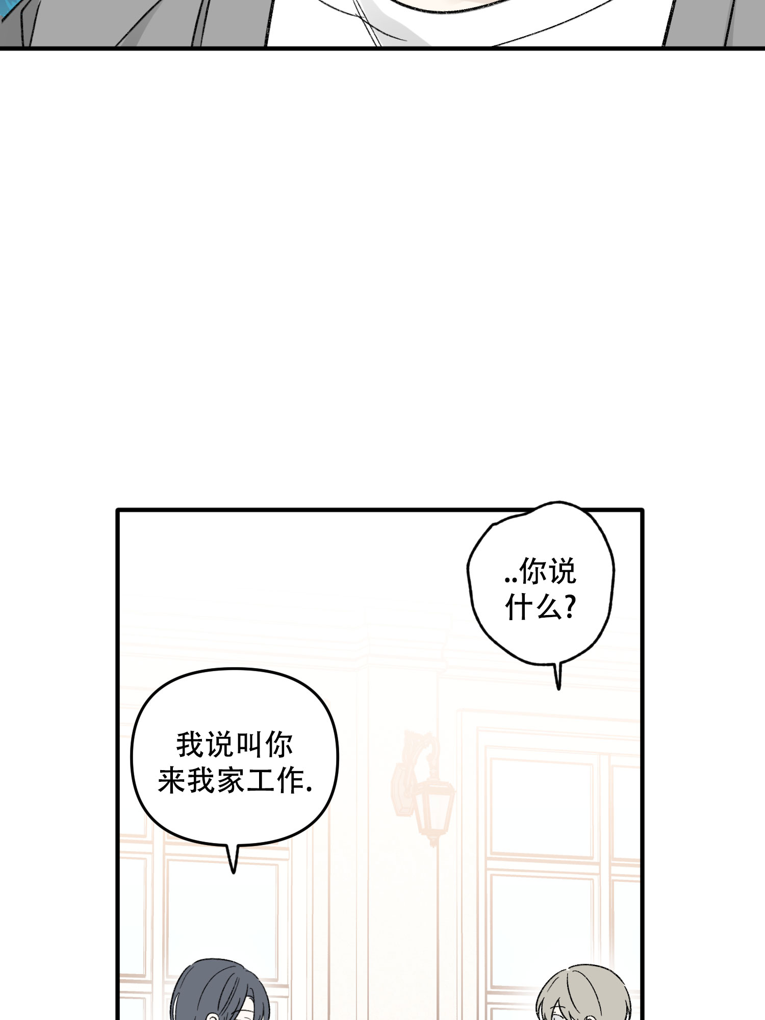 前男友打听我的近况漫画,第2话1图