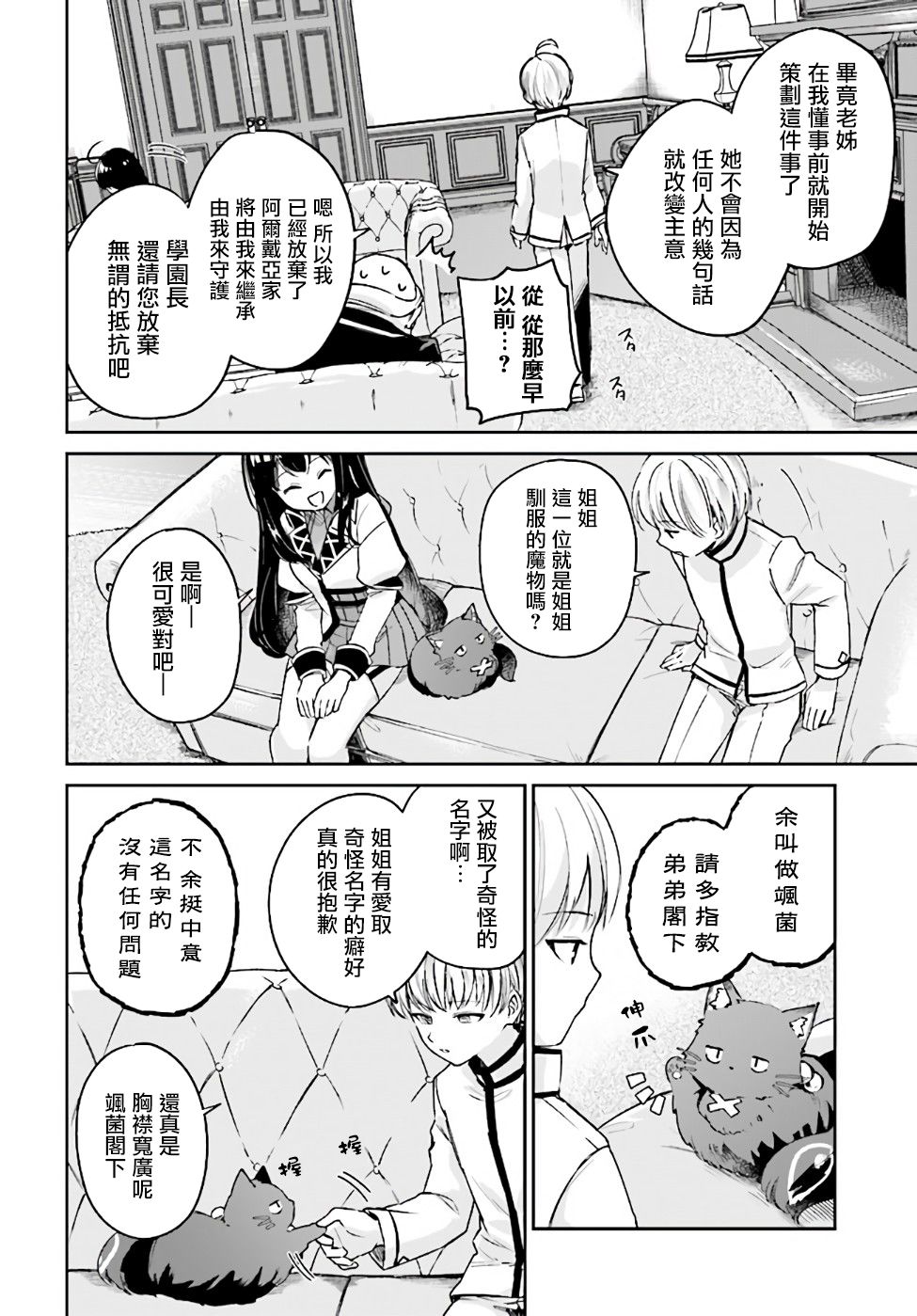 圣女大人？不，我只是一个路过的魔物使漫画,第2.3话1图