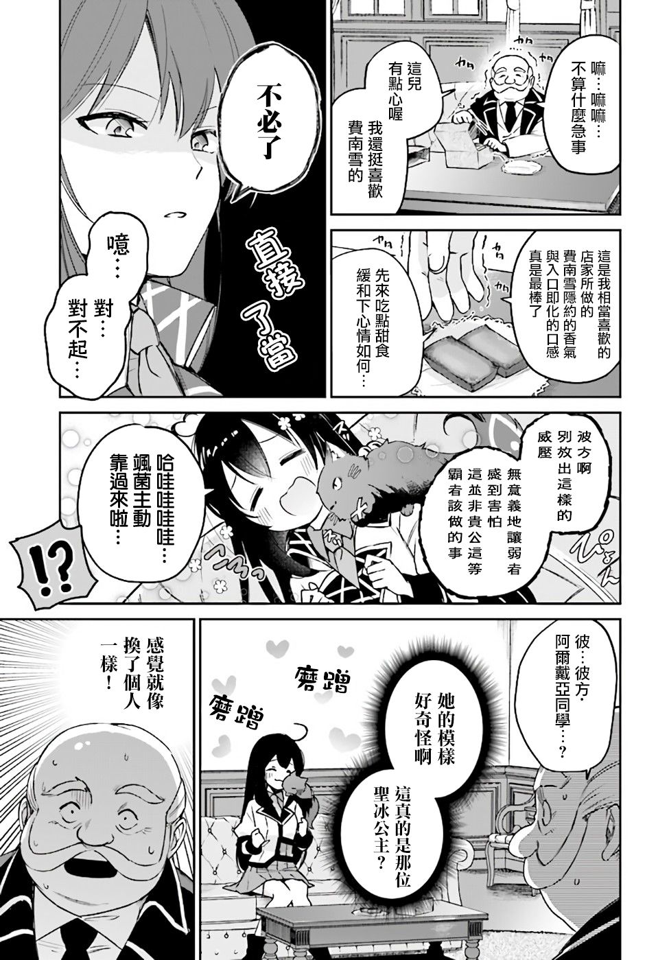 圣女大人？不，我只是一个路过的魔物使漫画,第2.3话4图