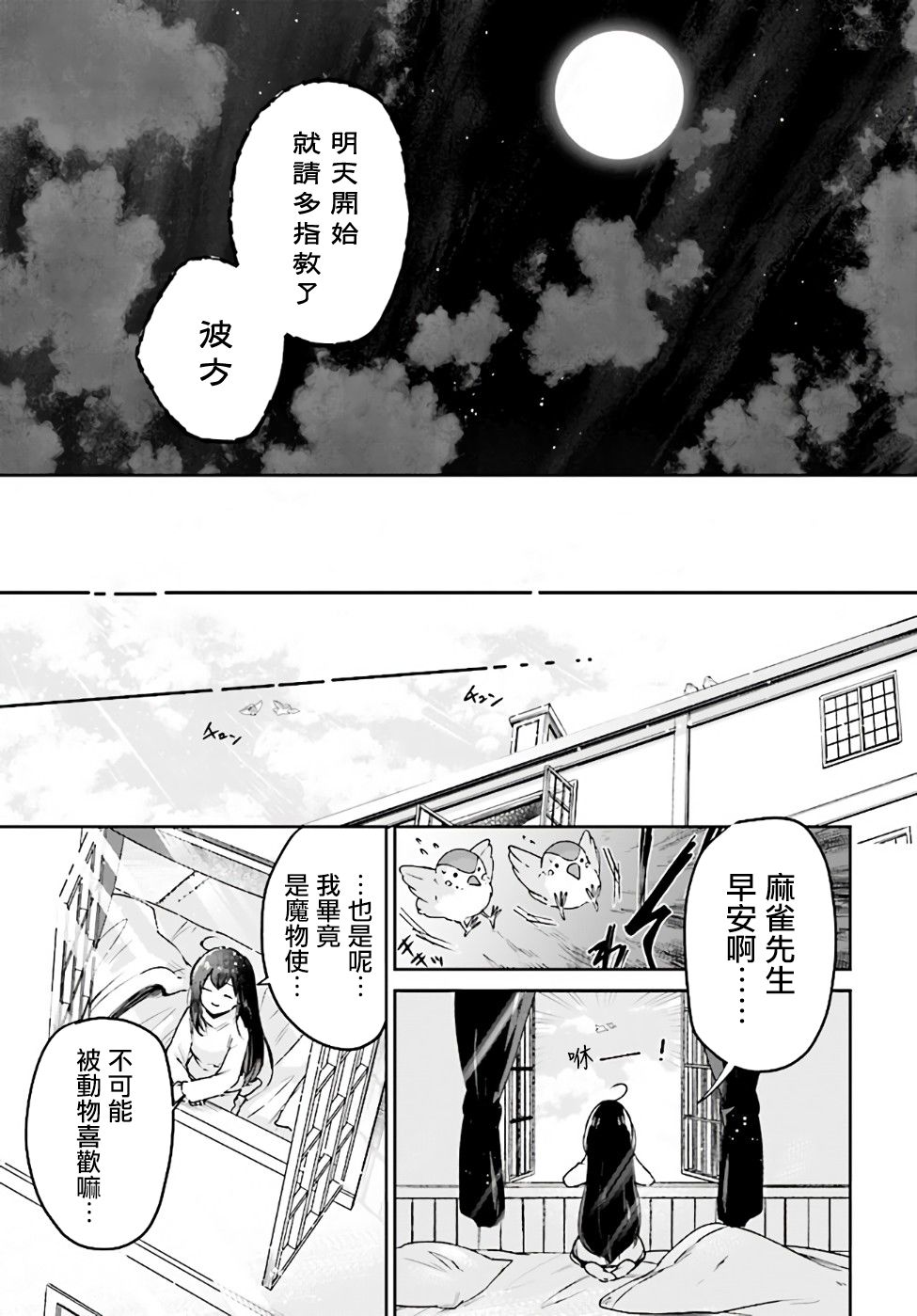 圣女大人？不，我只是一个路过的魔物使漫画,第2.3话1图