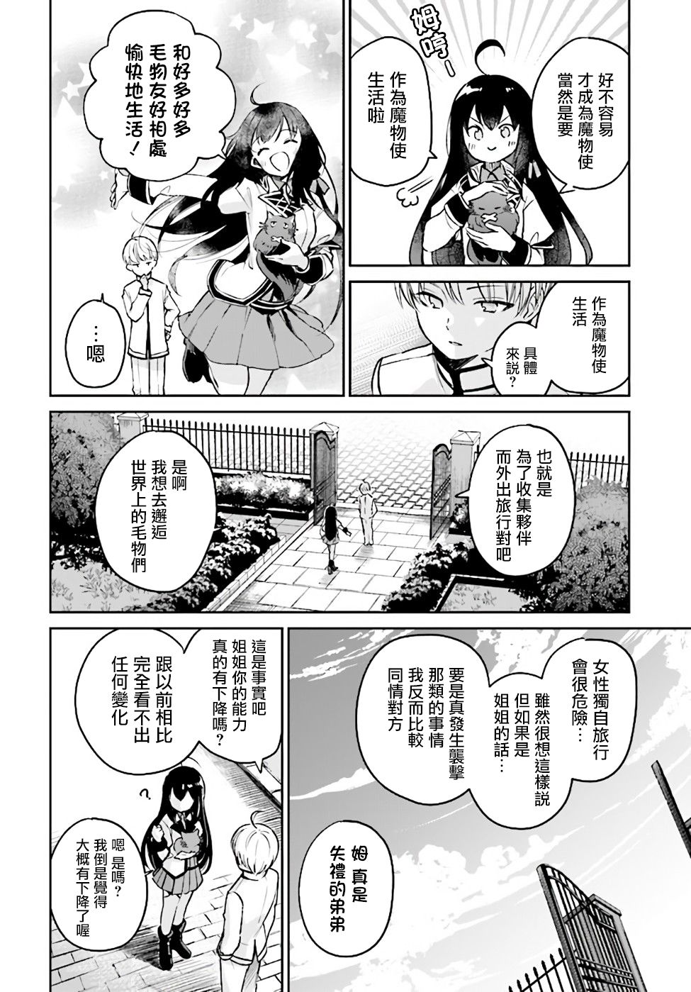 圣女大人？不，我只是一个路过的魔物使漫画,第2.3话4图