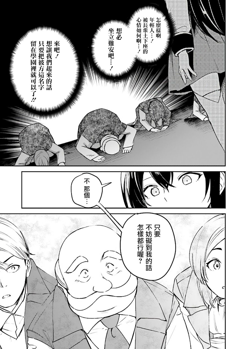 圣女大人？不，我只是一个路过的魔物使漫画,第2.3话1图