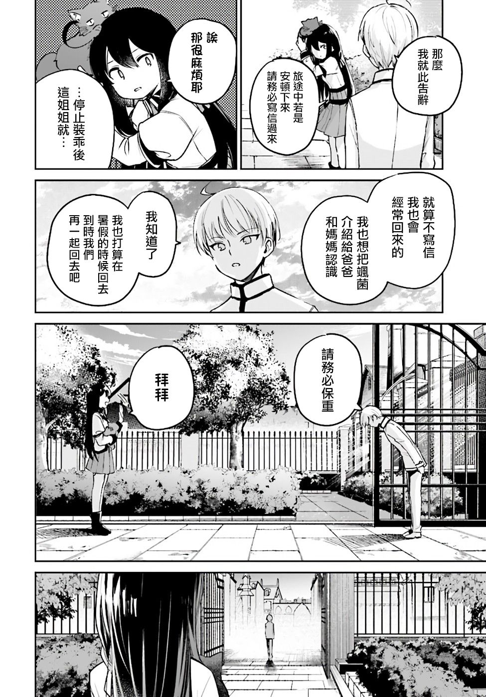 圣女大人？不，我只是一个路过的魔物使漫画,第2.3话1图