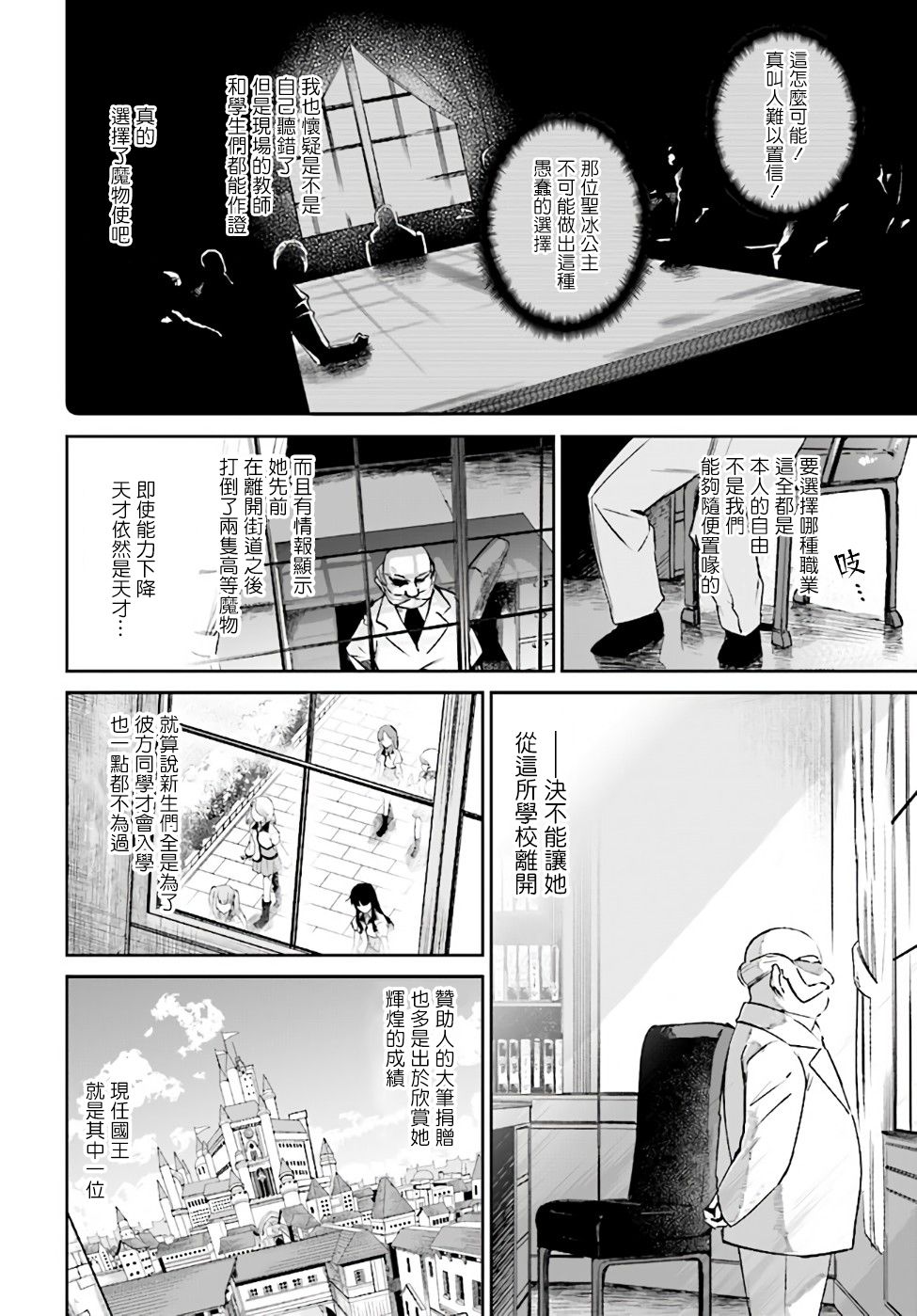 圣女大人？不，我只是一个路过的魔物使漫画,第2.3话1图