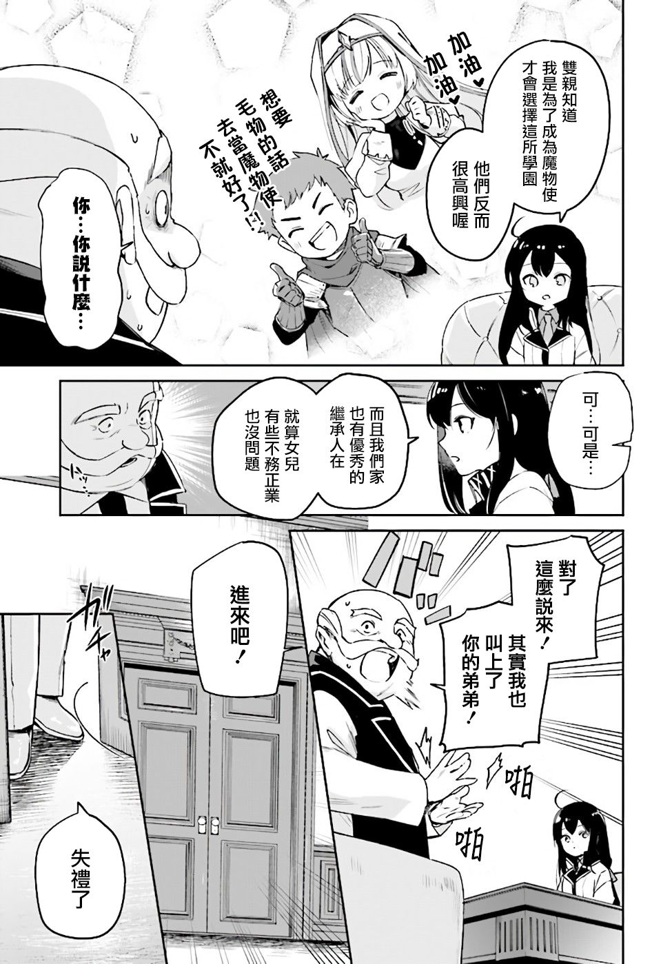 圣女大人？不，我只是一个路过的魔物使漫画,第2.3话3图