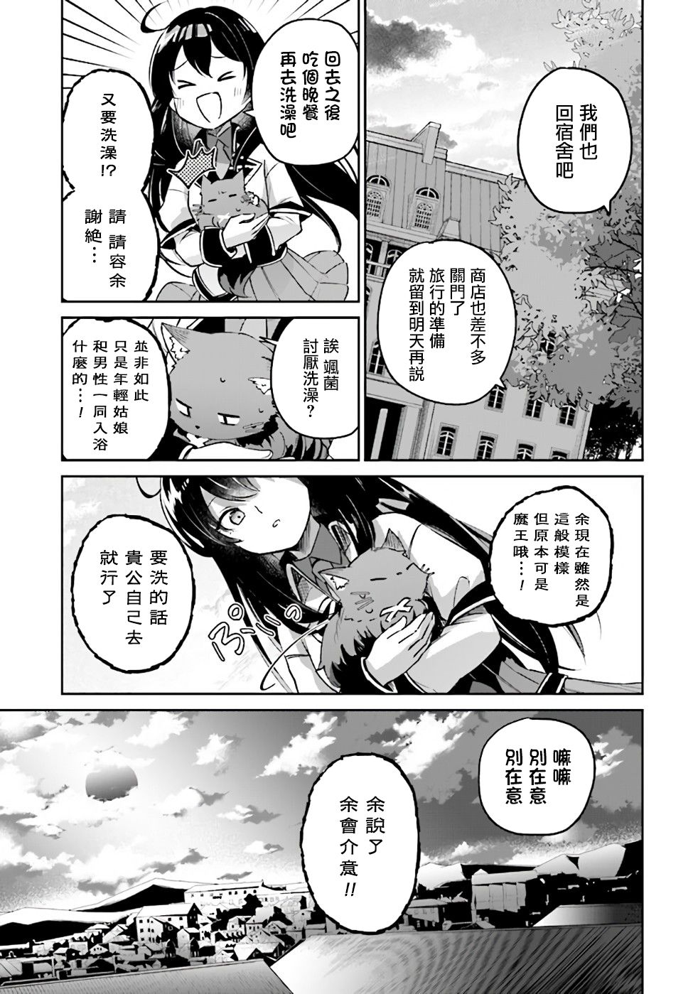 圣女大人？不，我只是一个路过的魔物使漫画,第2.3话2图