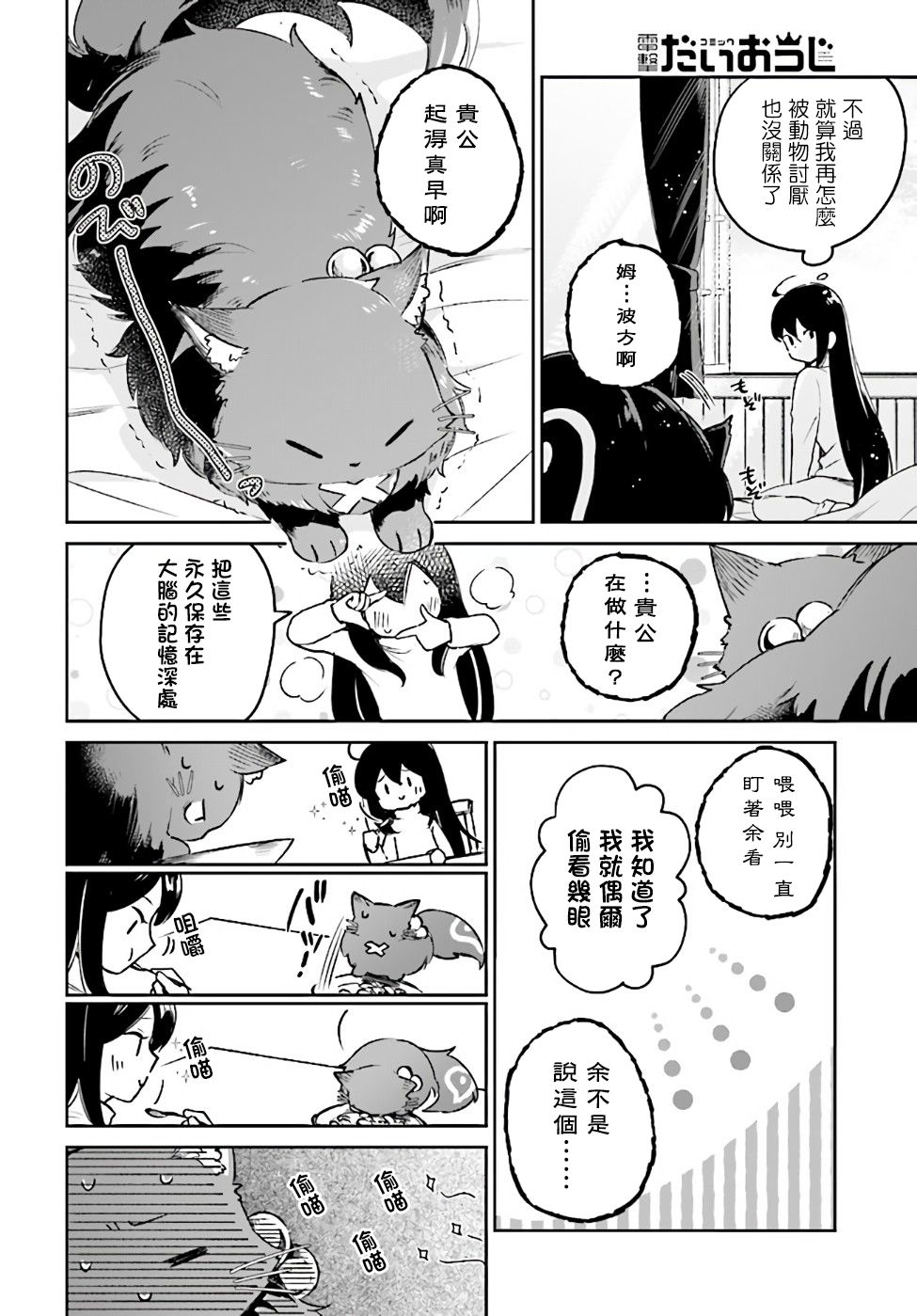 圣女大人？不，我只是一个路过的魔物使漫画,第2.3话2图