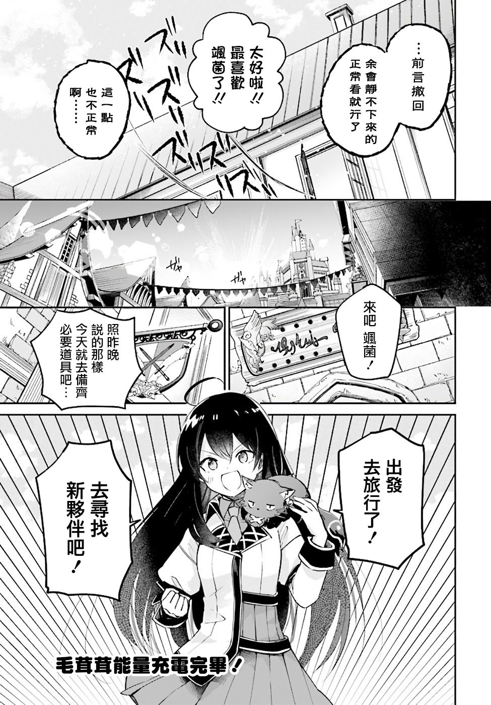 圣女大人？不，我只是一个路过的魔物使漫画,第2.3话3图