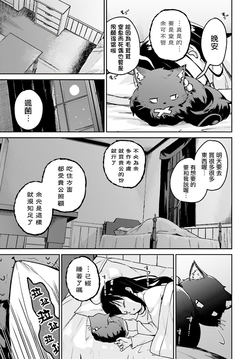 圣女大人？不，我只是一个路过的魔物使漫画,第2.3话4图