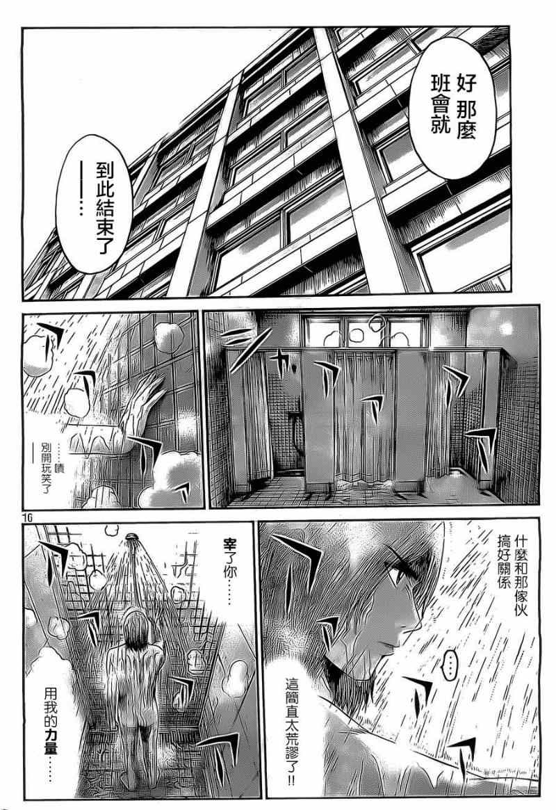 GTO失乐园漫画,第7话5图