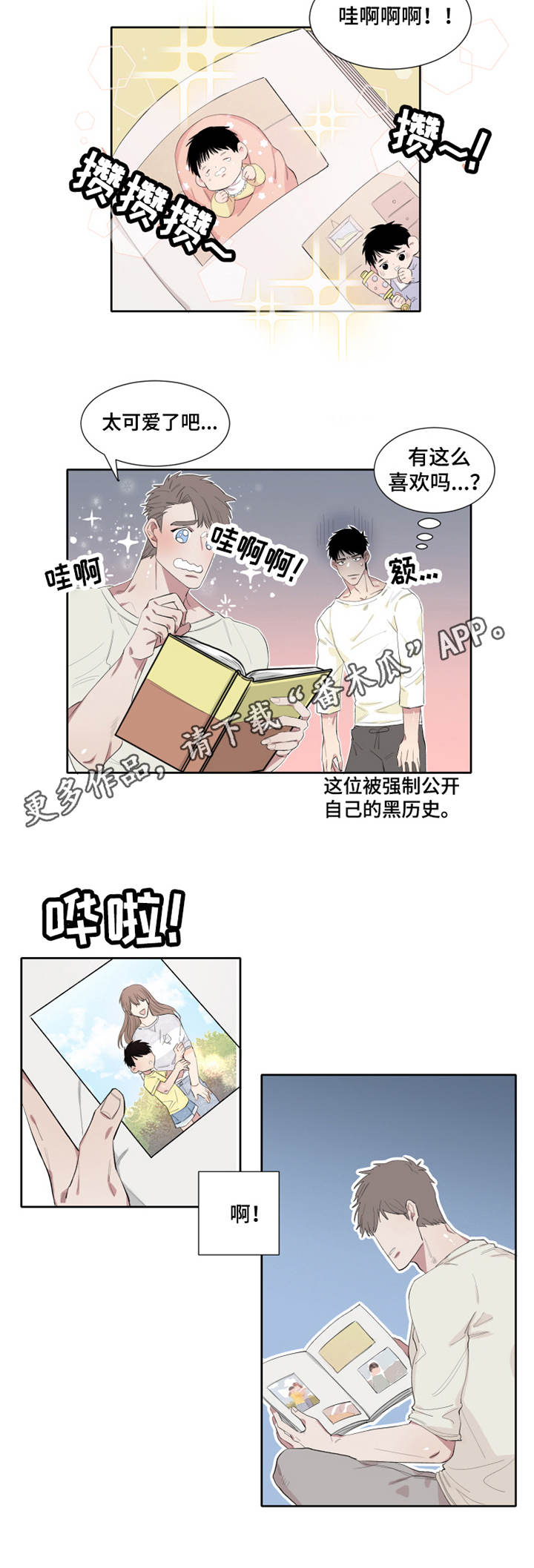 夺爱守护漫画,第7章：回忆2图