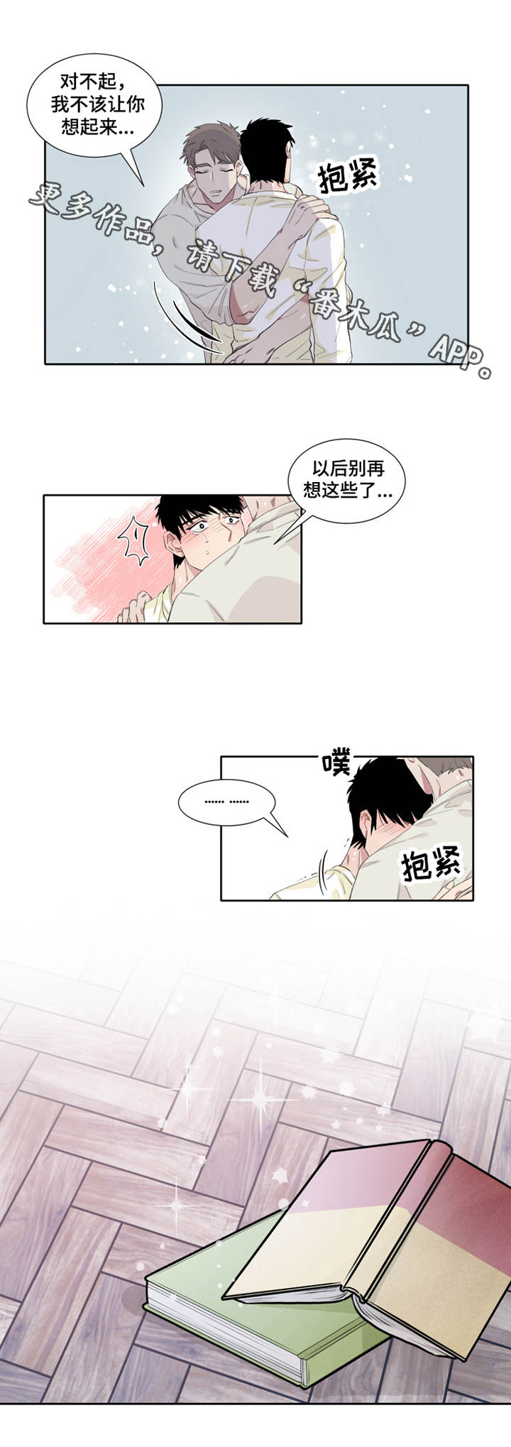 夺爱守护漫画,第7章：回忆5图