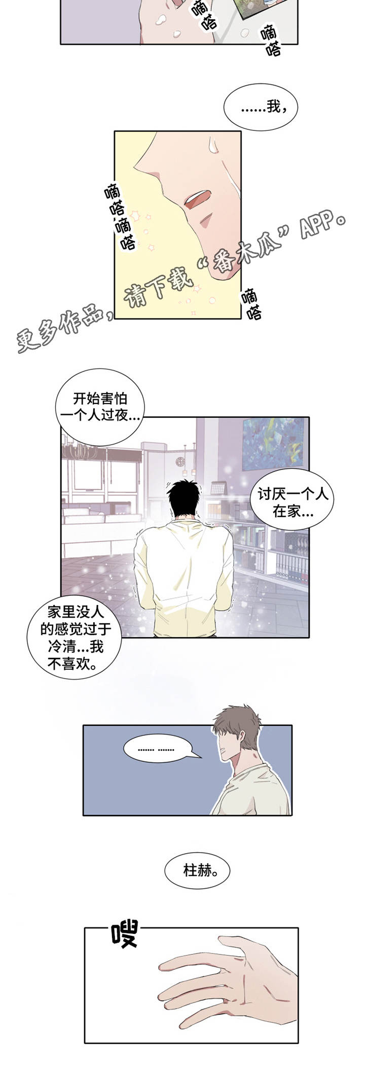 夺爱守护漫画,第7章：回忆4图