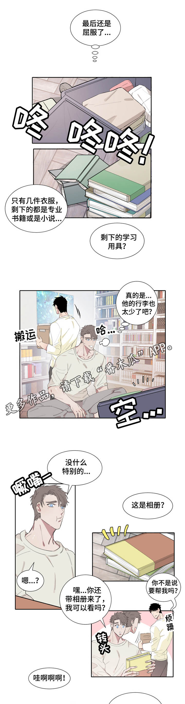 夺爱守护漫画,第7章：回忆1图