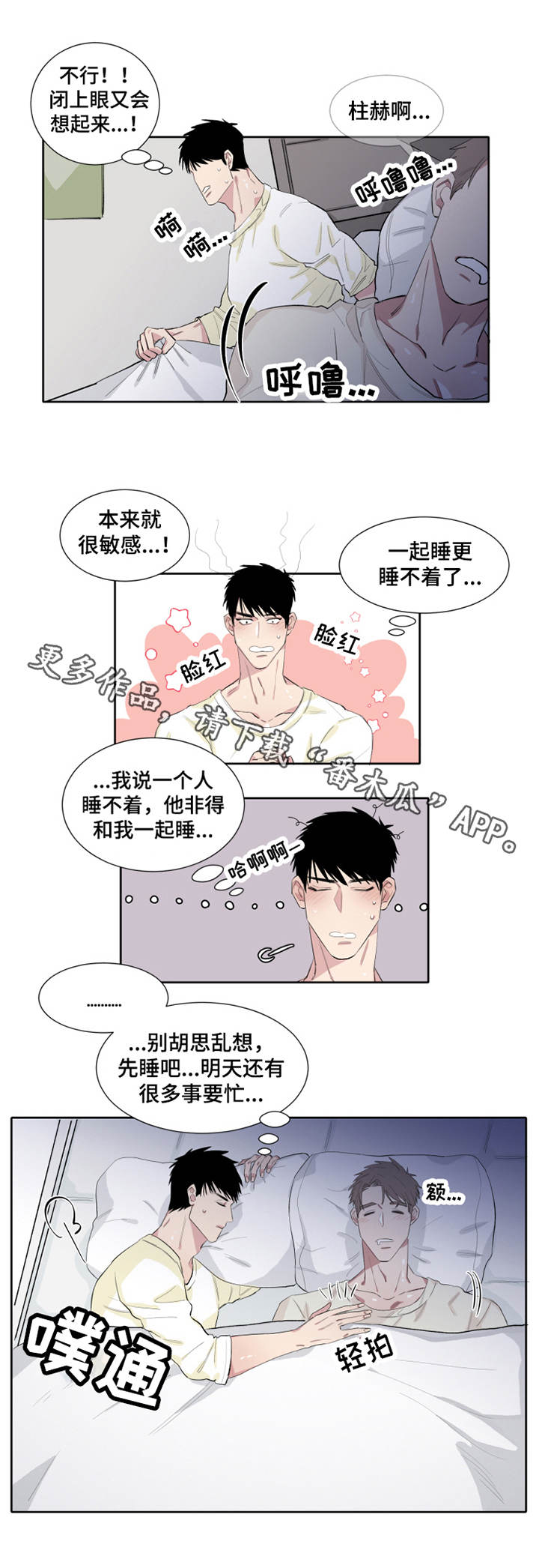 夺爱守护漫画,第7章：回忆3图