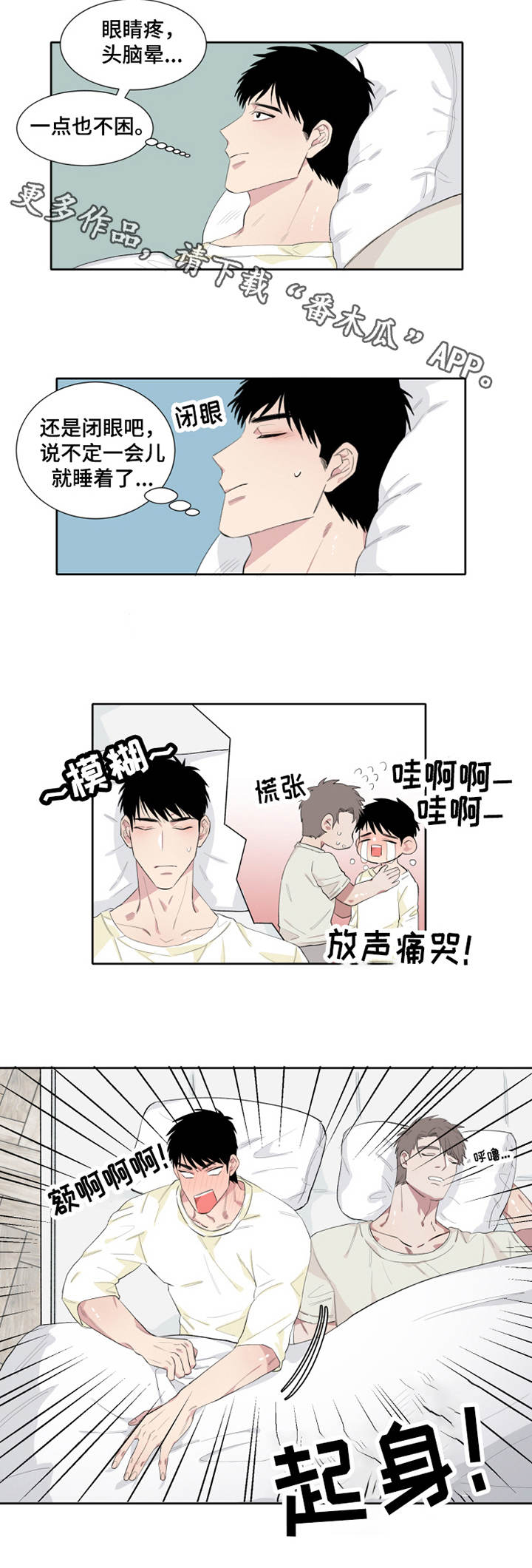 夺爱守护漫画,第7章：回忆2图