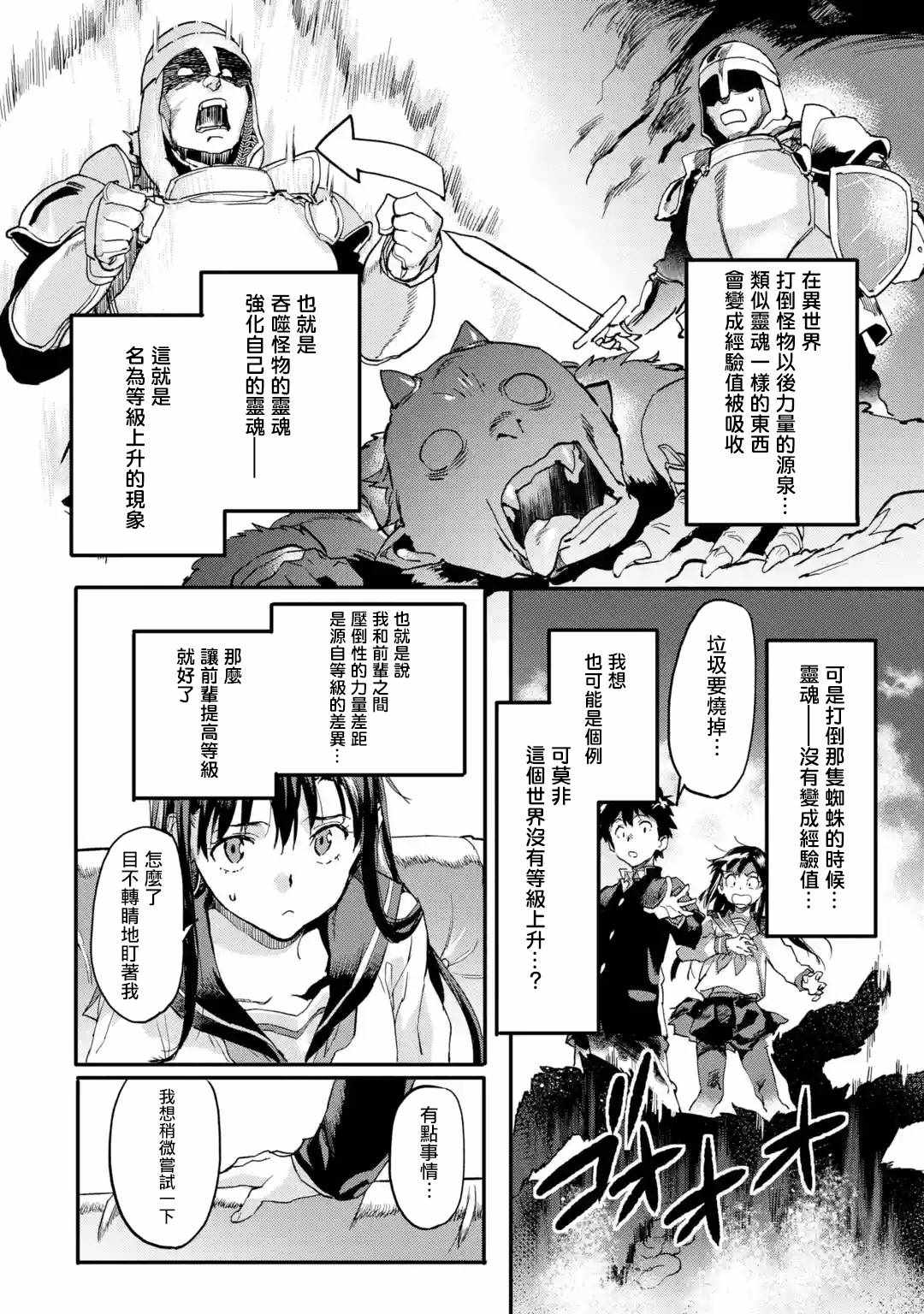 异世界回归勇者在现代无双！漫画,第4.2话4图