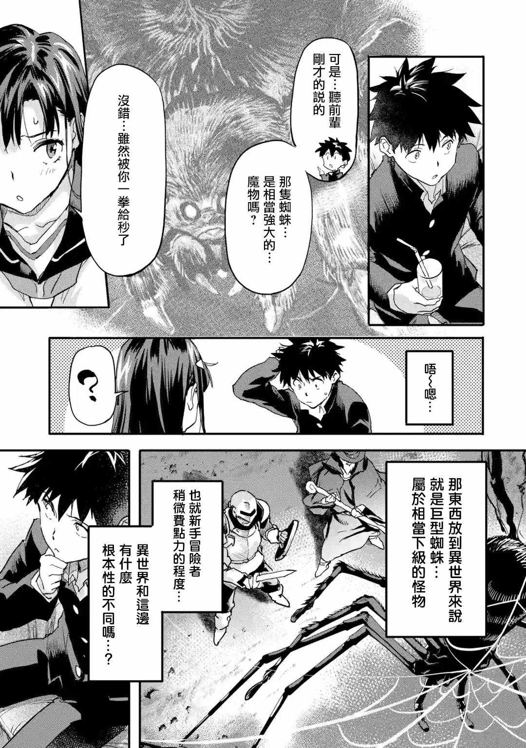 异世界回归勇者在现代无双！漫画,第4.2话4图