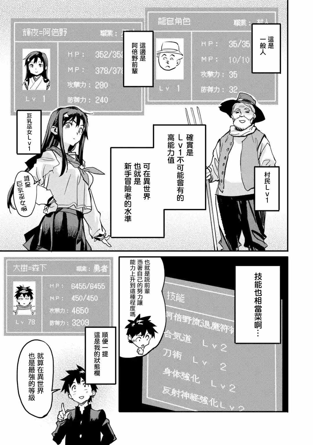 异世界回归勇者在现代无双！漫画,第4.2话1图