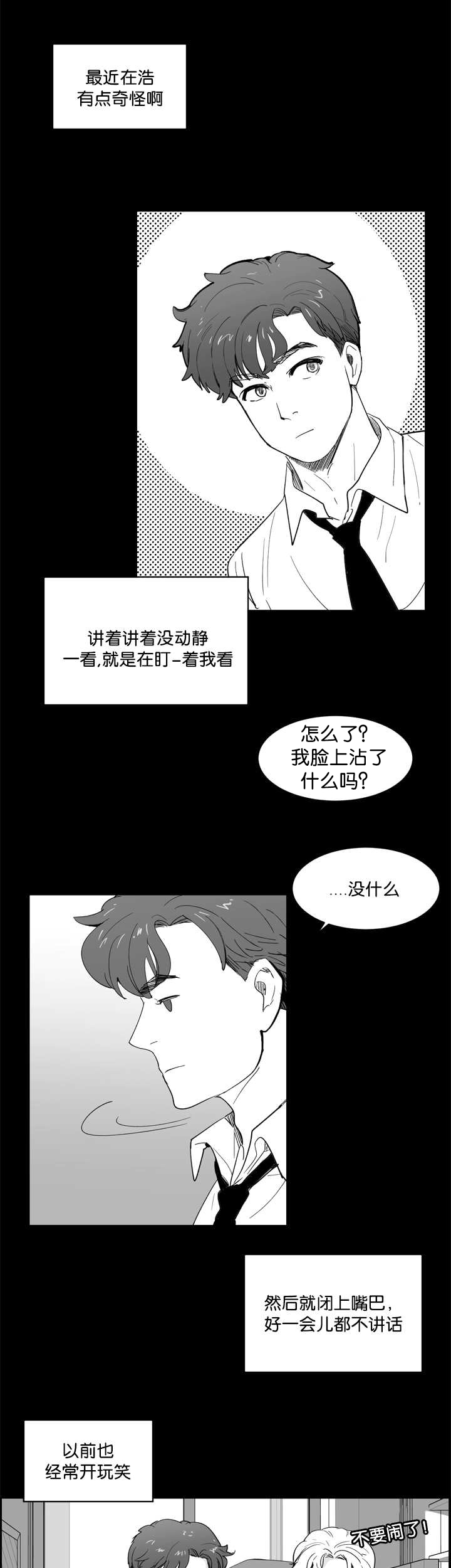 朱罗莉漫画,第10话5图