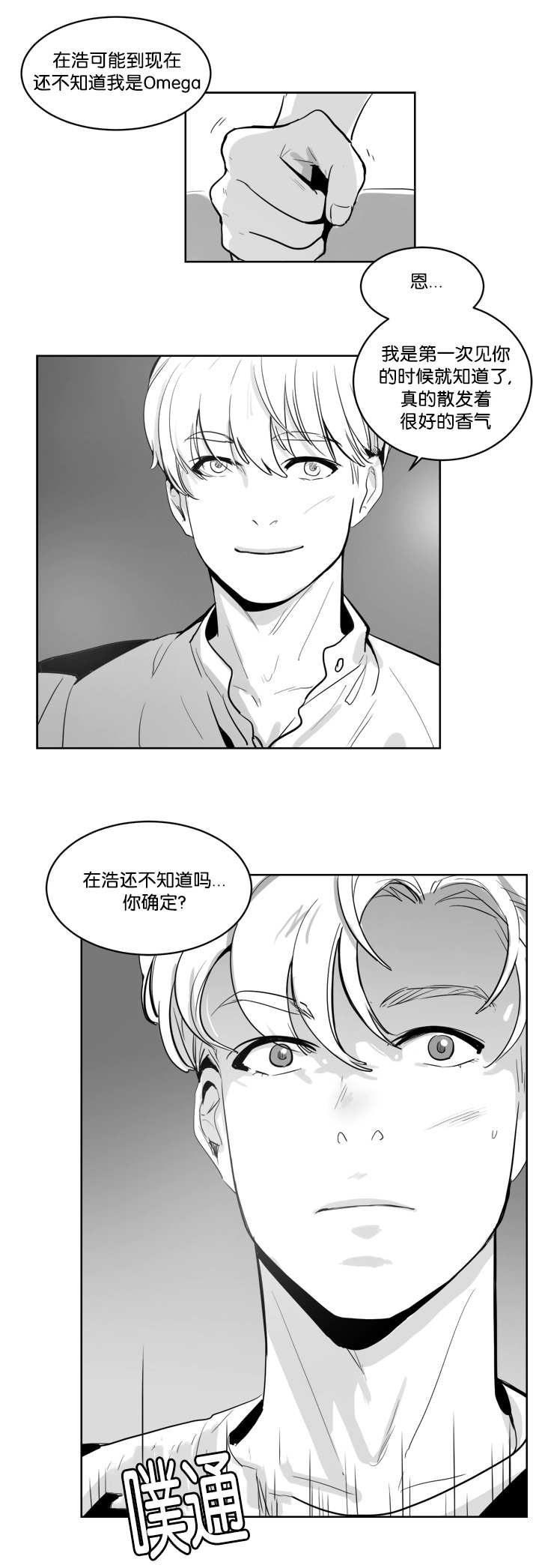 朱罗公园漫画,第10话5图