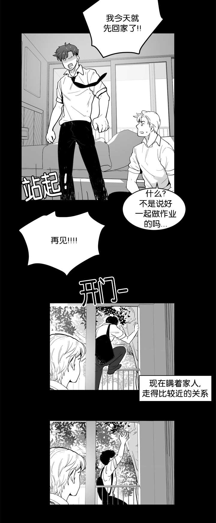 朱罗莉漫画,第10话4图