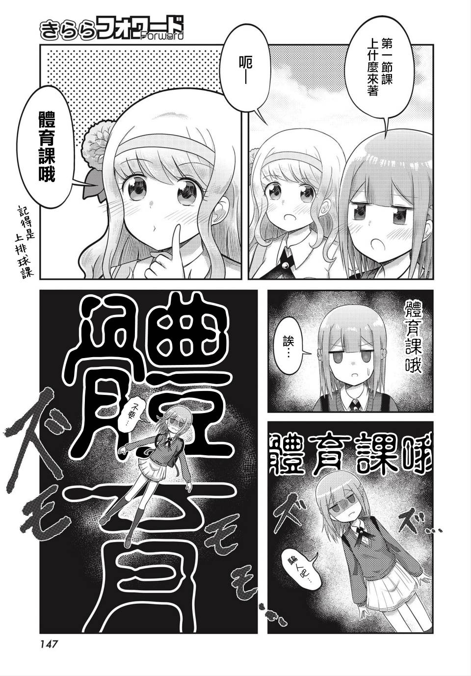 观音寺睡莲的苦恼漫画,第2话5图