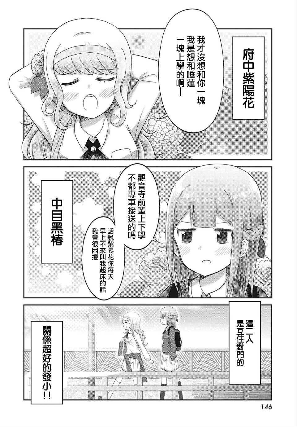 观音寺睡莲的苦恼漫画,第2话4图