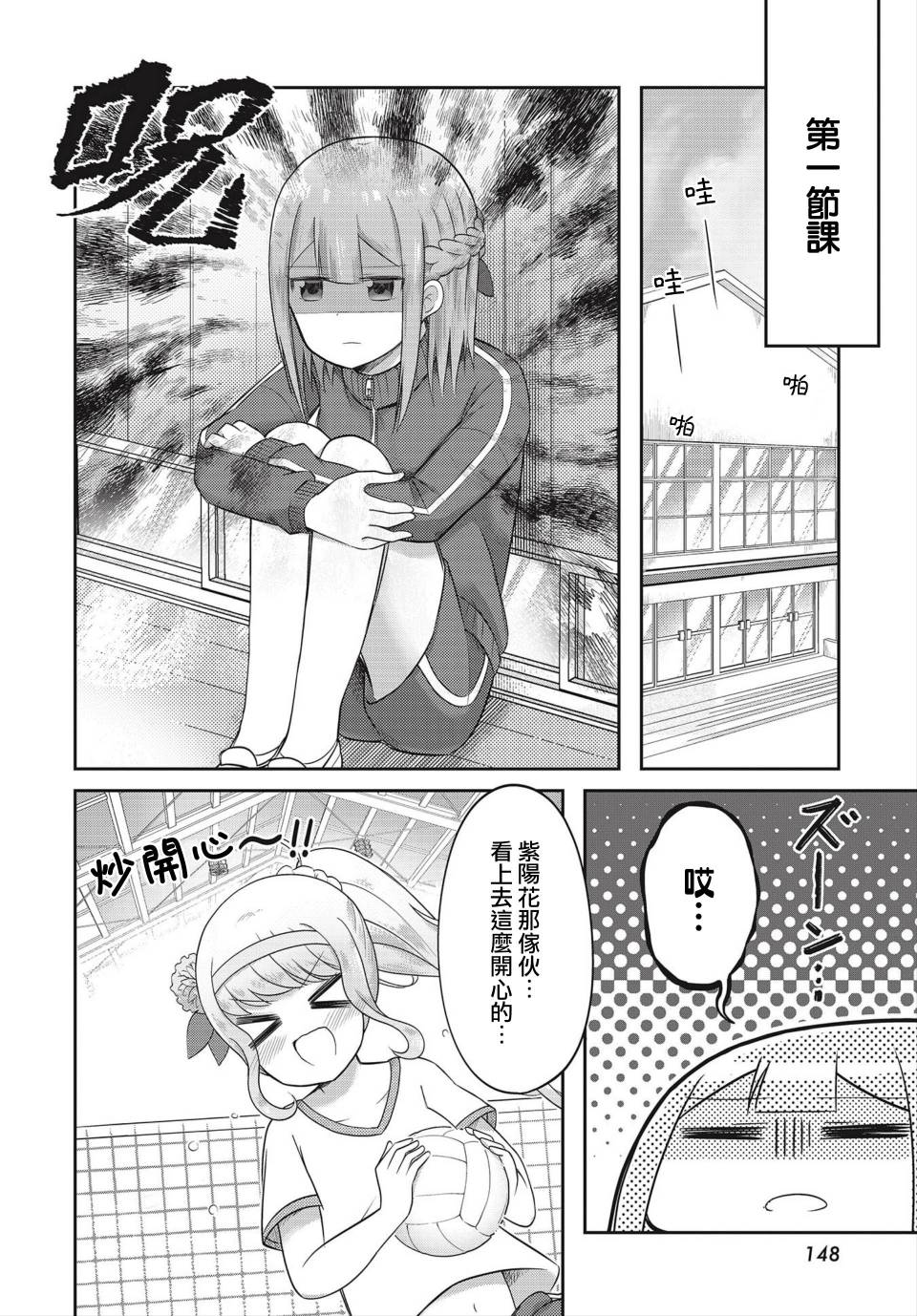 观音寺睡莲的苦恼漫画,第2话1图