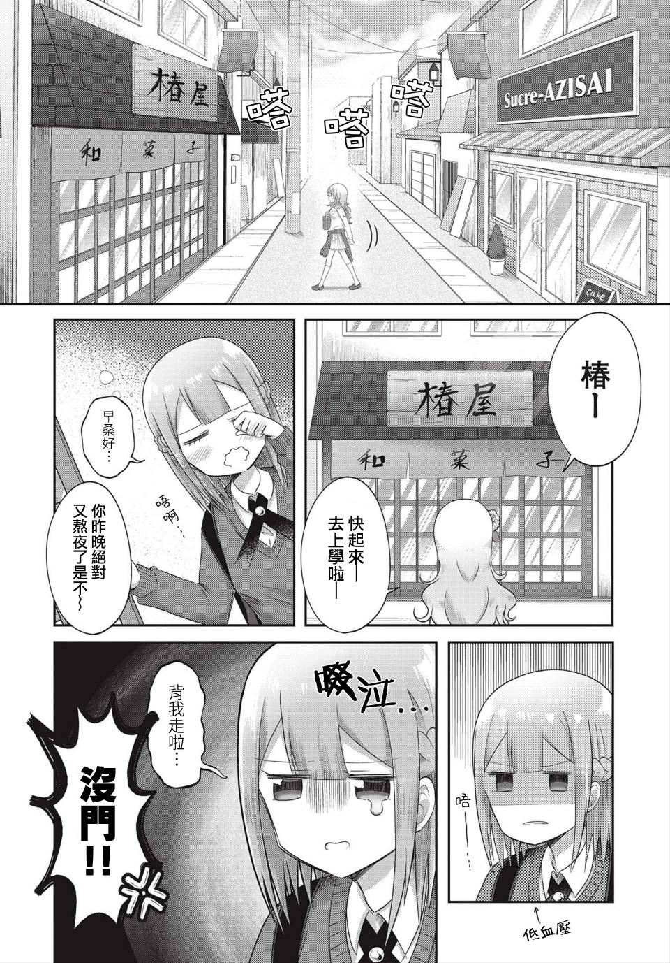 观音寺睡莲的苦恼漫画,第2话2图