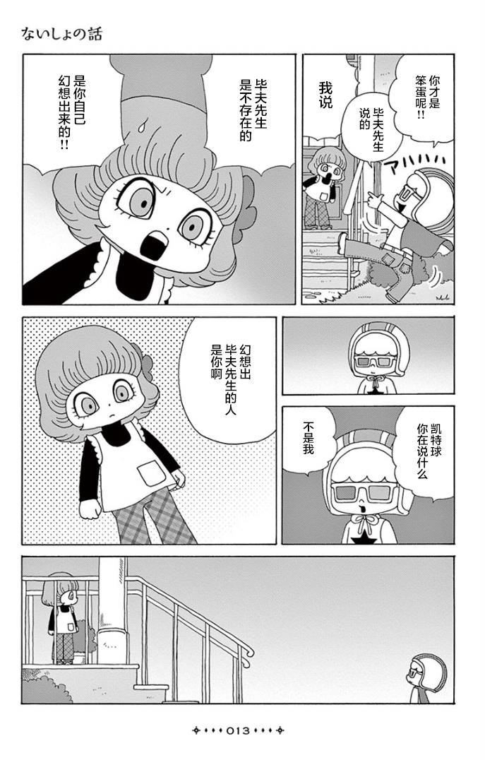 秘密漫画,第1话1图