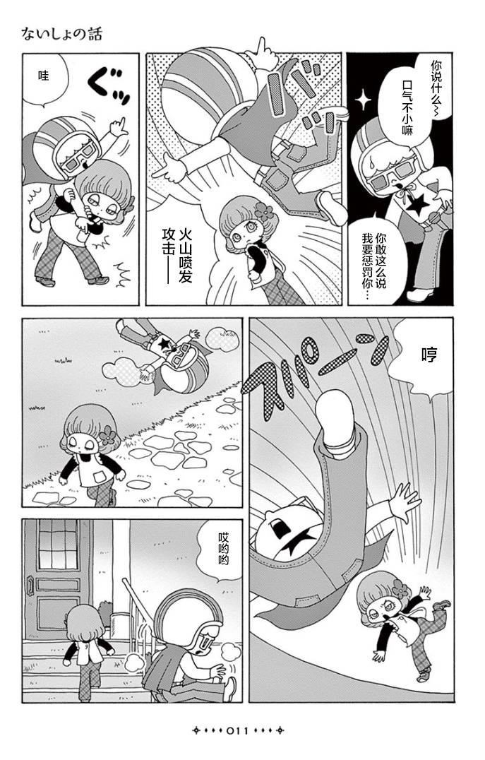 秘密漫画,第1话4图