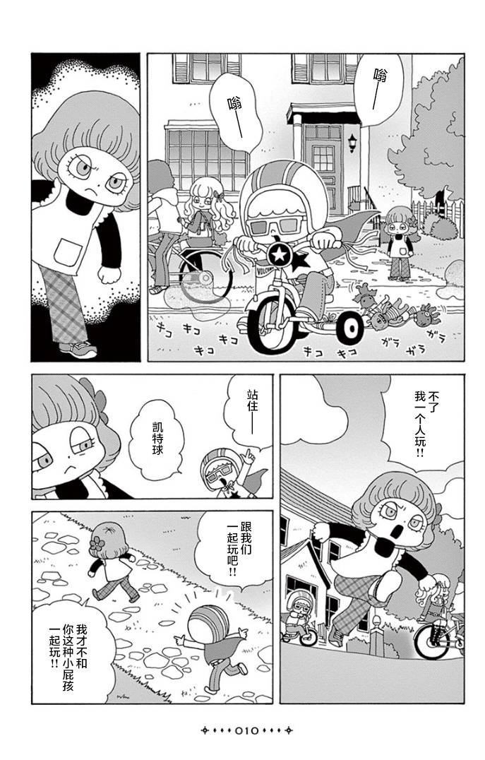 秘密漫画,第1话3图