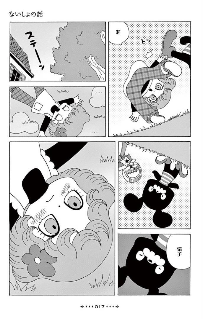 秘密漫画,第1话5图