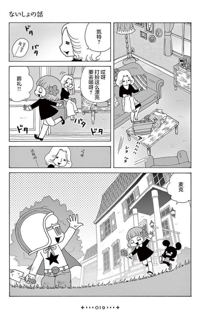 秘密漫画,第1话2图