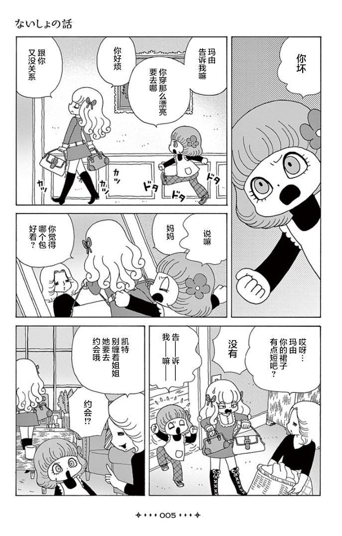 秘密漫画,第1话3图