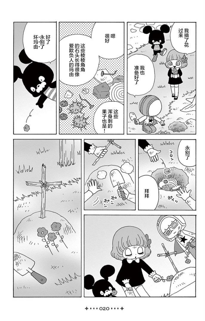 秘密漫画,第1话3图