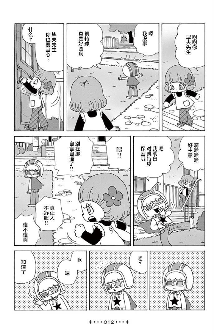 秘密漫画,第1话5图