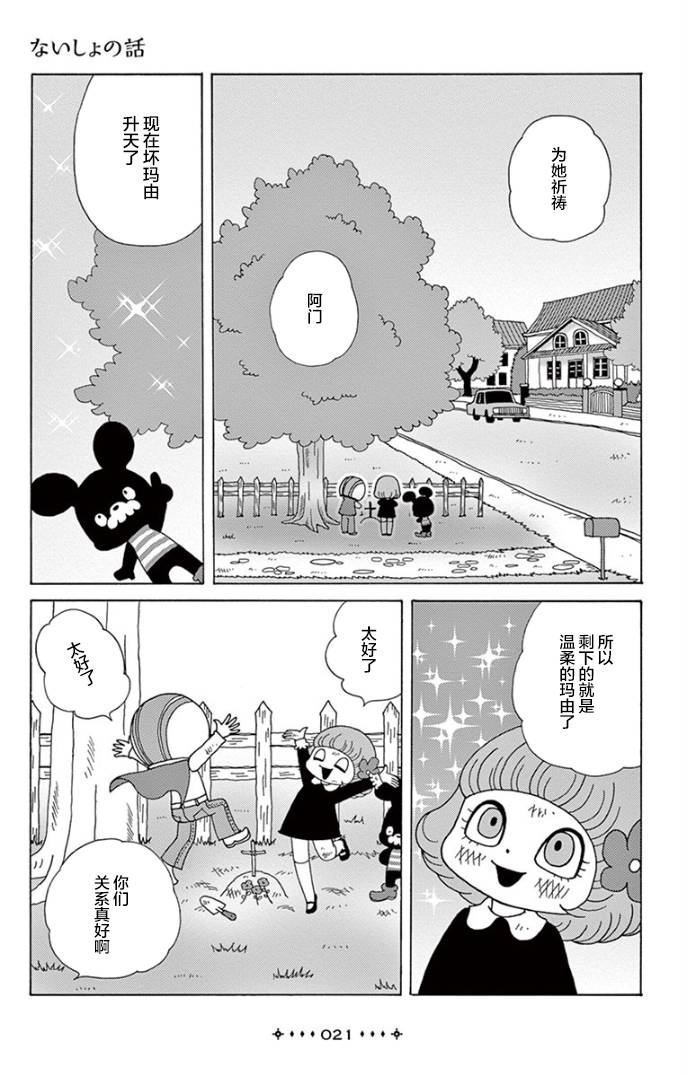 秘密漫画,第1话4图