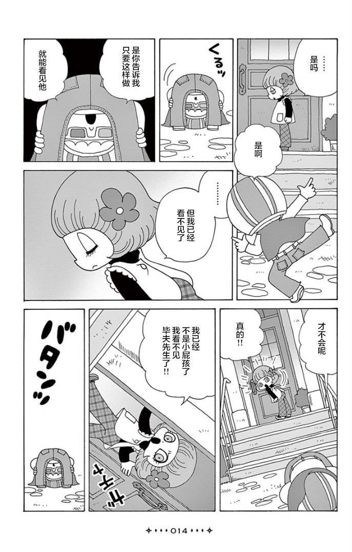 秘密漫画,第1话2图